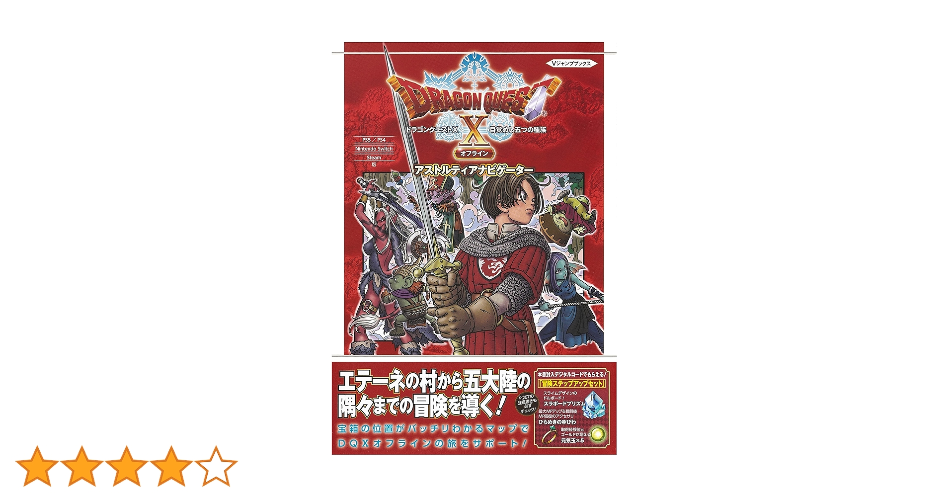 ドラゴンクエストX Nintendo Switch 　デラックス版 攻略本付。 ドラゴンクエストX Nintendo Switch デラックス版 攻略本付